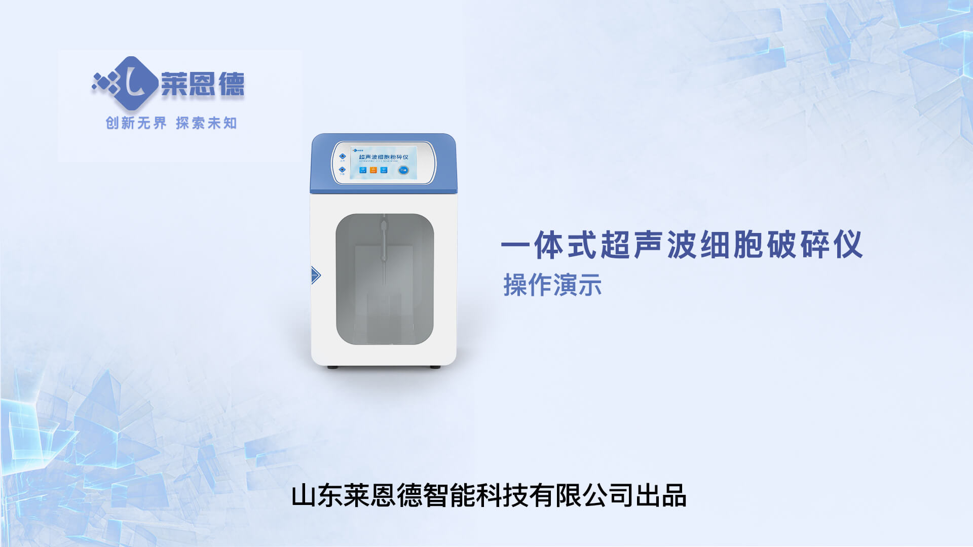 超声波细胞破碎仪操作