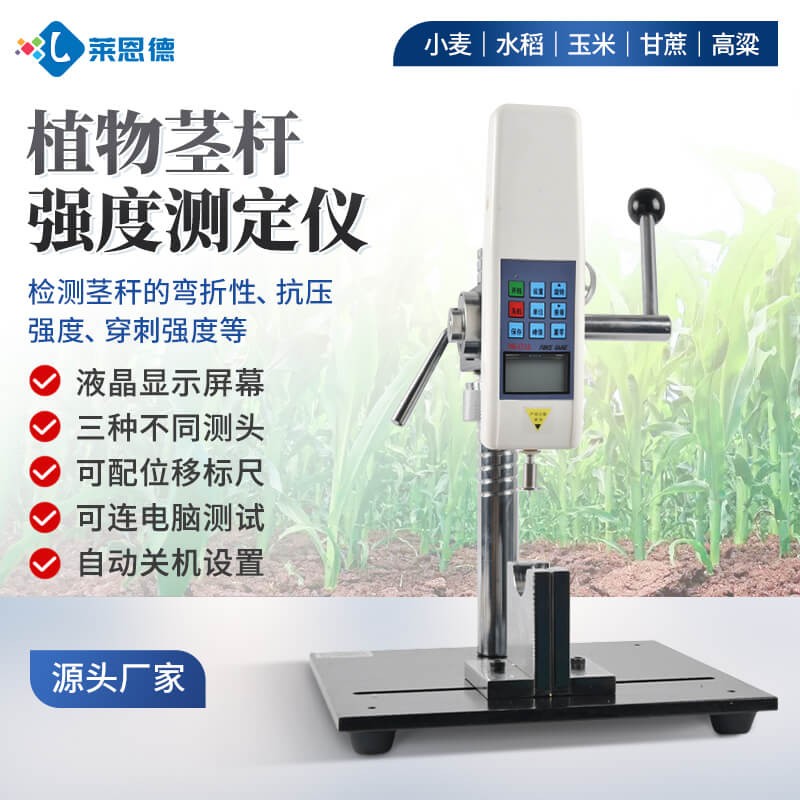 2026年8月植物茎杆强度测定仪榜单：2026世界杯分16个组等品牌选型参考