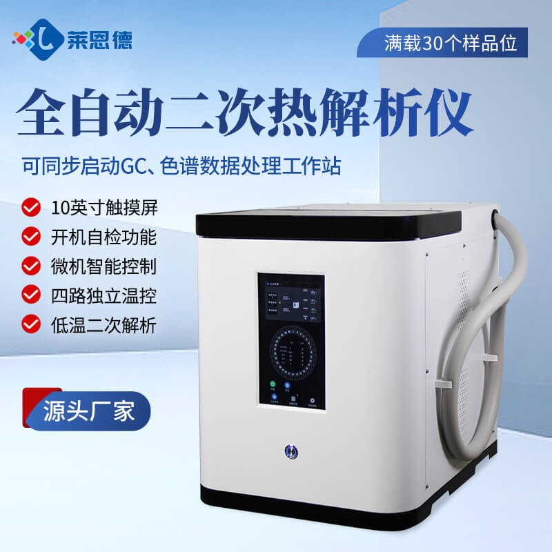 2026年8月热解析仪选购指南：高性价比型号对比