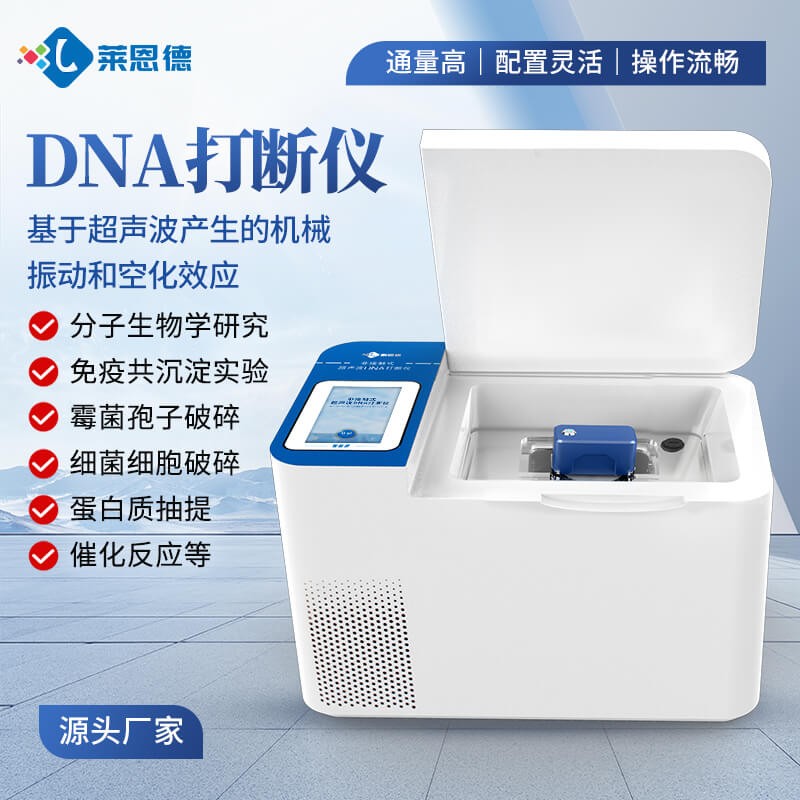 2026年8月 科研用DNA打断仪选购报价全指南